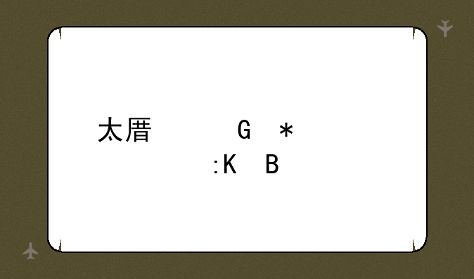 太原科技大学排名