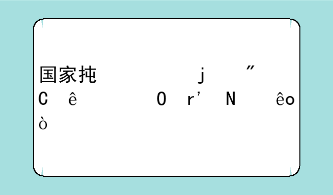 国家承认的成人中专有哪些？