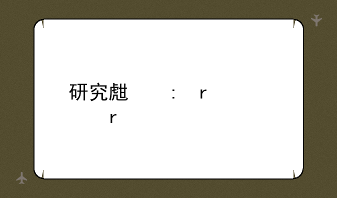 研究生现场确认地点