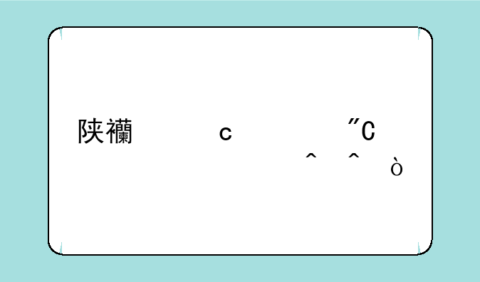 陕西高考成绩公布时间？