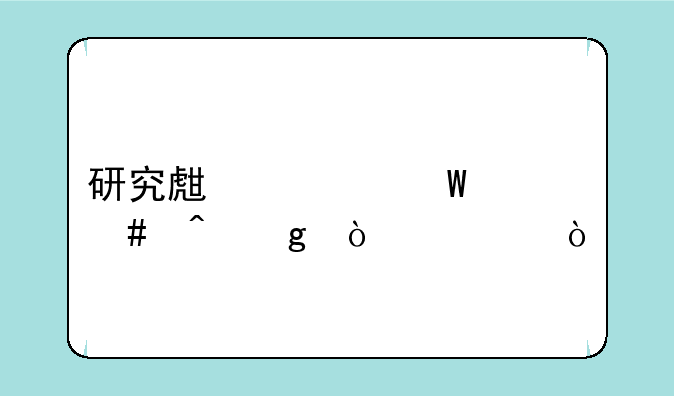 研究生考试什么时候开考？