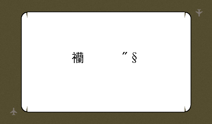 西交利物浦大学多少分录取