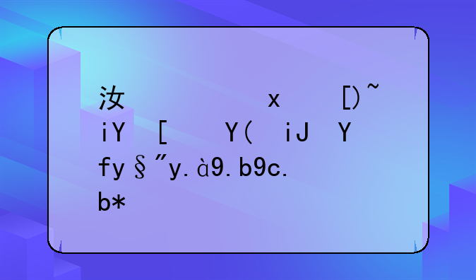 江西特岗教师和支教有什么区别？