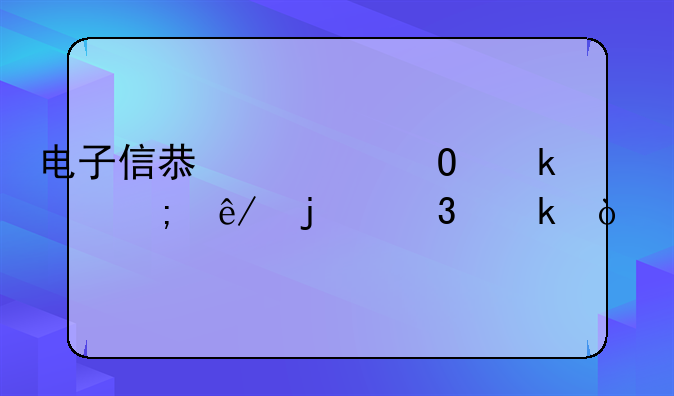电子信息类专业主要从事的职业？